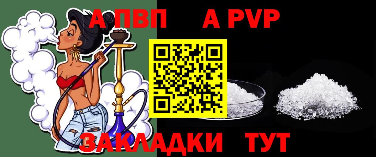 Alfa_PVP мука  А ПВП Соль  Кореновск  Альфа ПВП Crystall  Вход с VPN 
