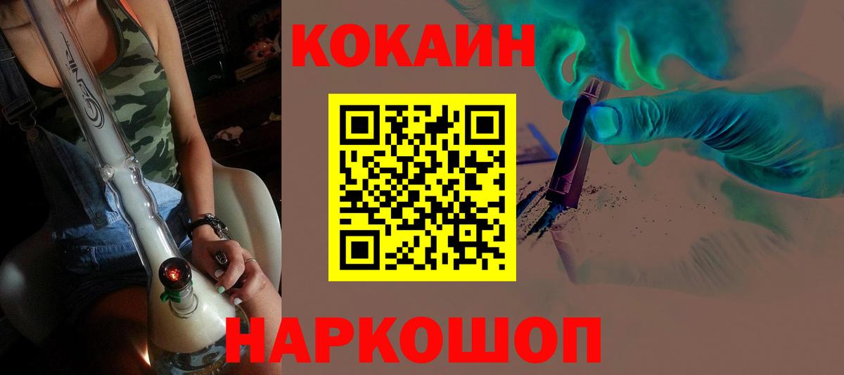 Кокаин  Cocaine Эквадор  Вход с VPN  Кореновск 
