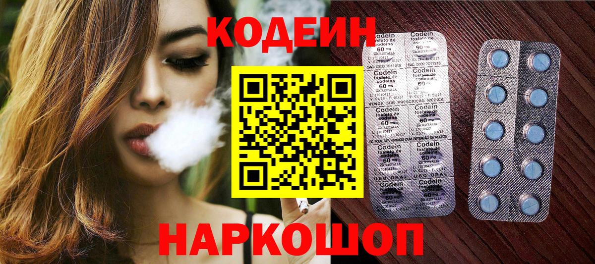 Кодеин Purple Drank Кореновск
