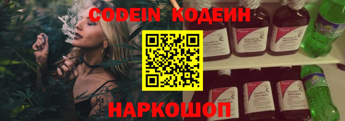 Кореновск  Codein напиток Lean (лин)  Вход с VPN  Codein напиток Lean (лин) 