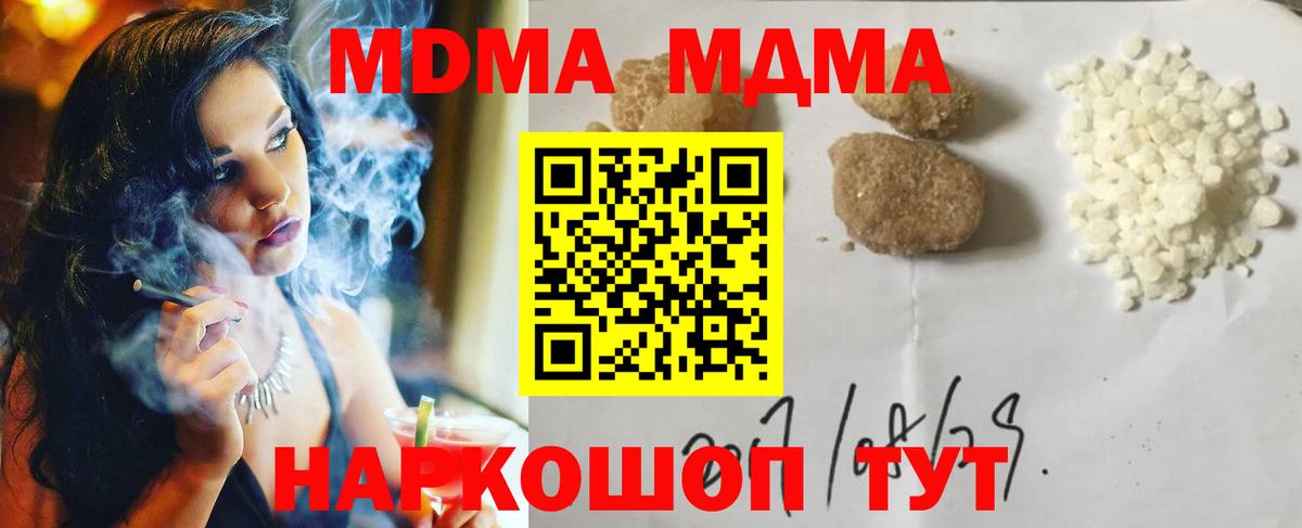 MDMA  МДМА кристаллы  Вход с VPN  Кореновск 