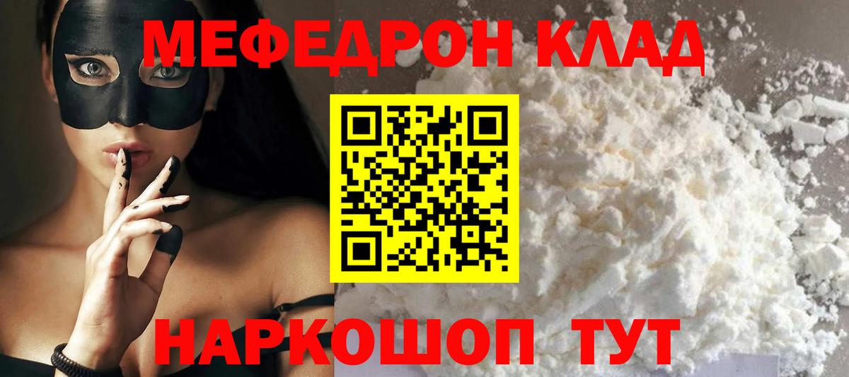 Кореновск  МЯУ-МЯУ  Меф кристаллы  Вход с VPN  Меф кристаллы 