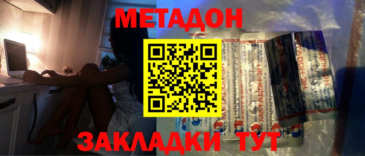 МЕТАДОН кристалл Кореновск