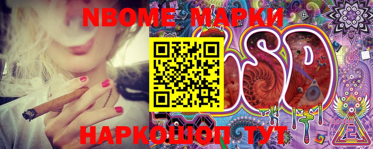 Марки 25I-NBOMe 1500мкг Кореновск